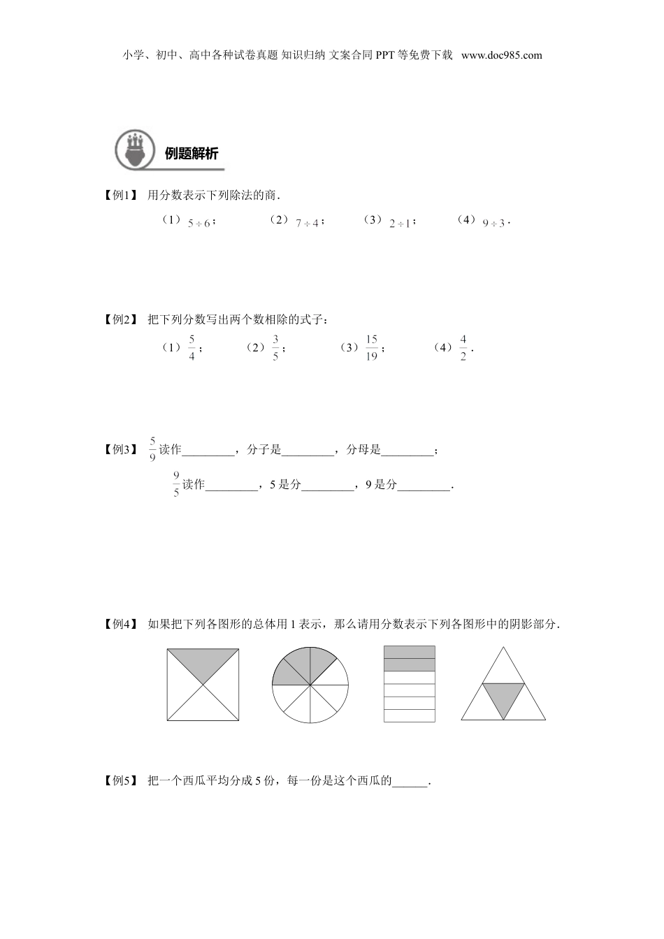 初中数学沪教版暑假衔接（小升初）六年级同步第5讲：分数的意义和性质 - 学生版.doc