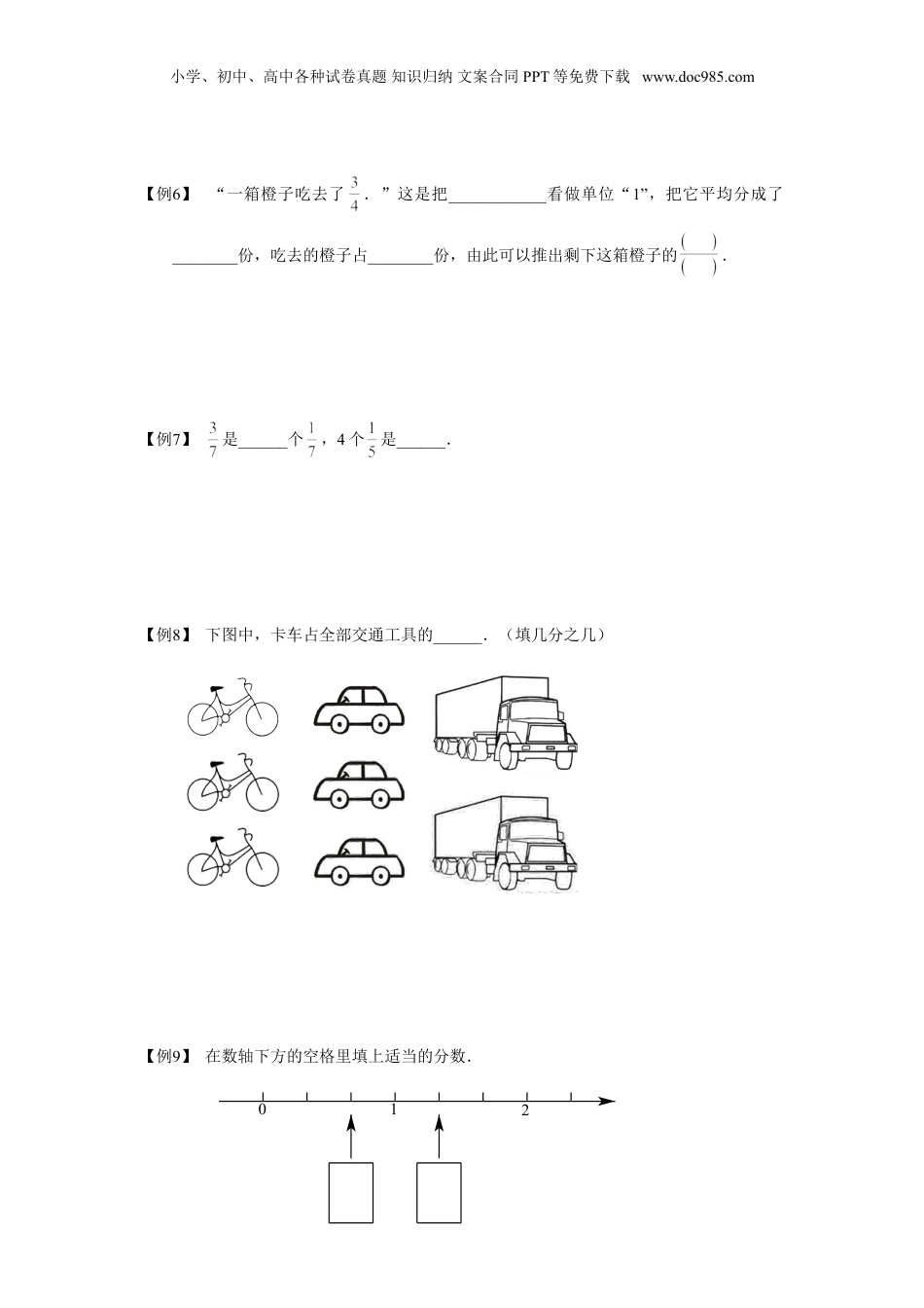 初中数学沪教版暑假衔接（小升初）六年级同步第5讲：分数的意义和性质 - 学生版.doc