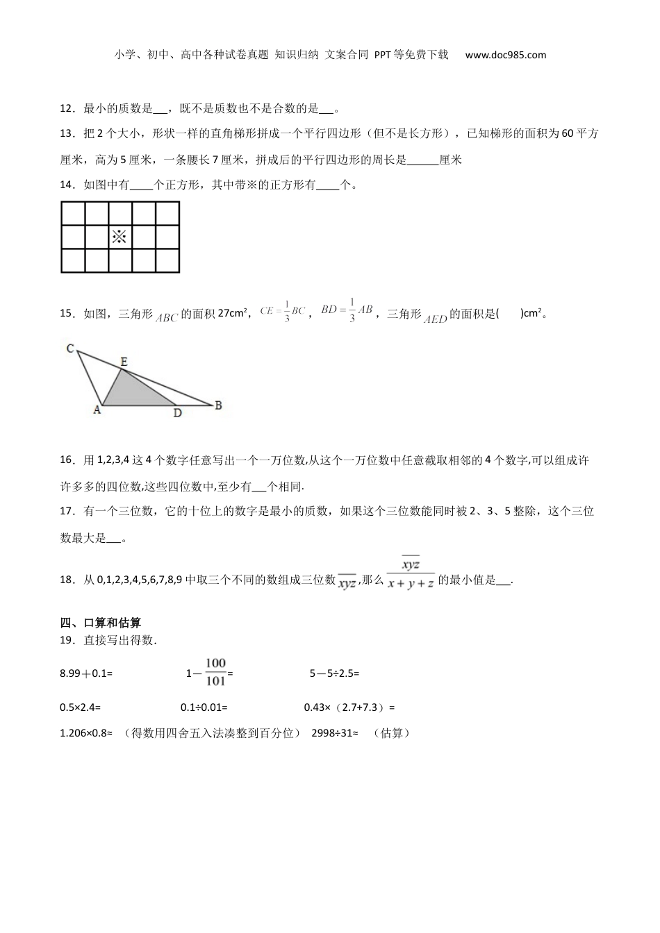 初中数学沪教版暑假衔接（小升初）上海市预初入学分班考试卷02（测试范围：初小衔接、数的整除、分数、竞赛知识）（原卷版）.docx