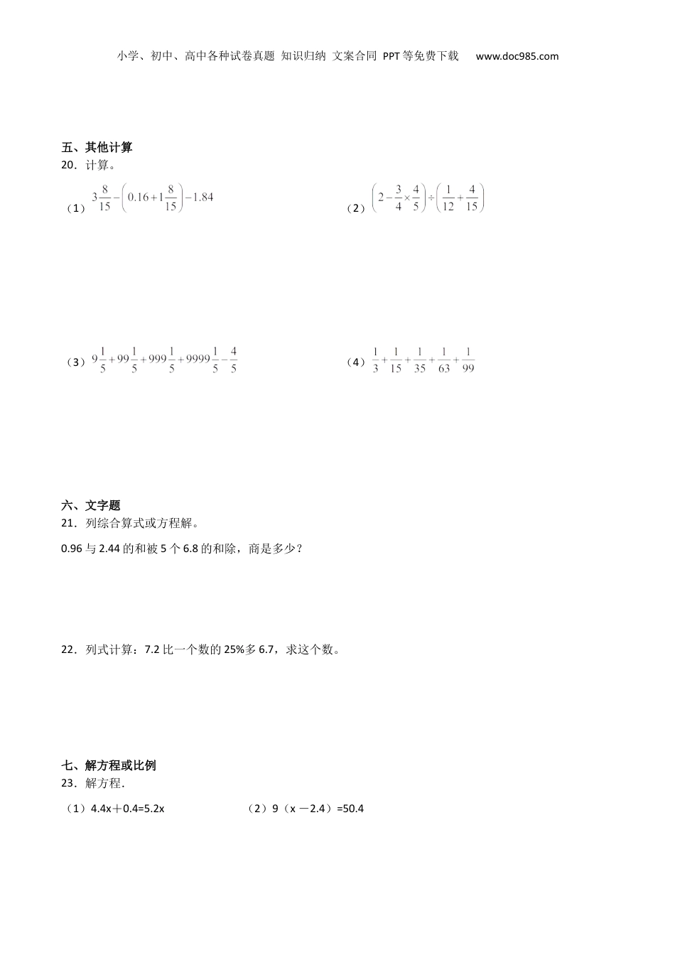 初中数学沪教版暑假衔接（小升初）上海市预初入学分班考试卷02（测试范围：初小衔接、数的整除、分数、竞赛知识）（原卷版）.docx