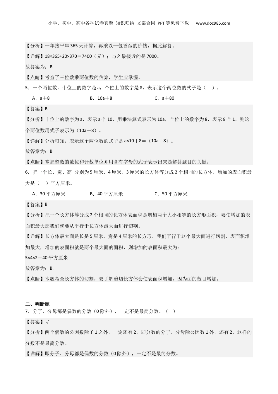 初中数学沪教版暑假衔接（小升初）上海市预初入学分班考试卷02（测试范围：初小衔接、数的整除、分数、竞赛知识）（解析版）.docx