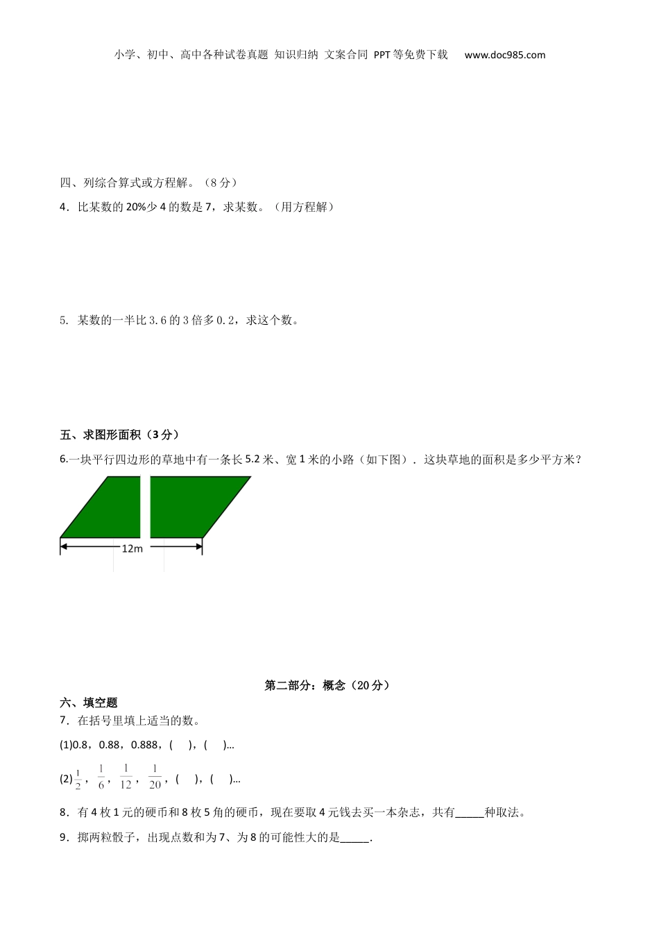 初中数学沪教版暑假衔接（小升初）上海市预初入学分班考试卷（测试范围：初小衔接、数的认识与运算、方程及应用、图形与几何）（原卷版）.docx
