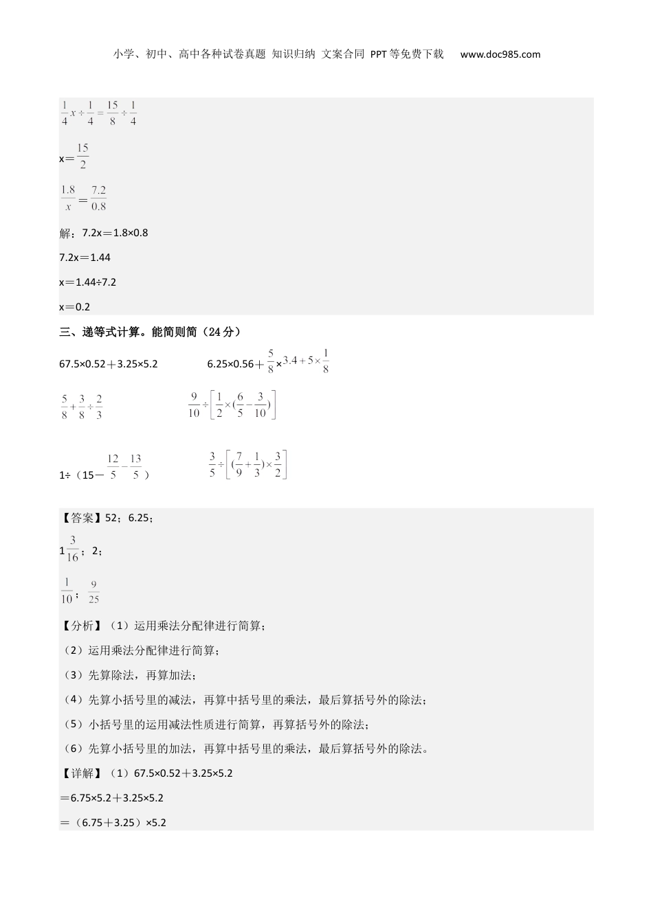 初中数学沪教版暑假衔接（小升初）上海市预初入学分班考试卷（测试范围：初小衔接、数的认识与运算、方程及应用、图形与几何）（解析版）.docx