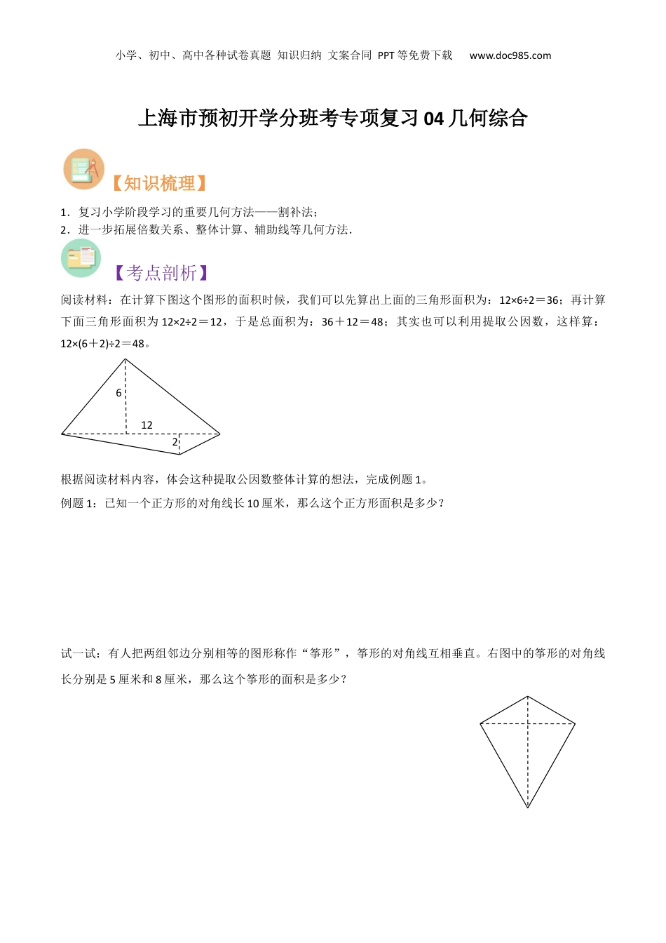初中数学沪教版暑假衔接（小升初）上海市预初开学分班考专项复习04几何综合（原卷版）.docx