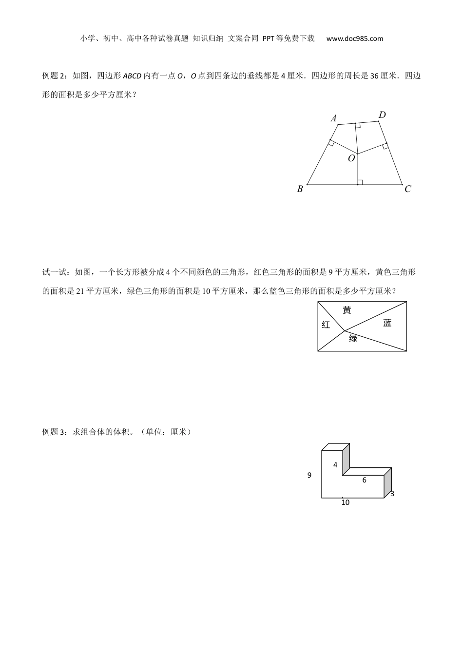 初中数学沪教版暑假衔接（小升初）上海市预初开学分班考专项复习04几何综合（原卷版）.docx