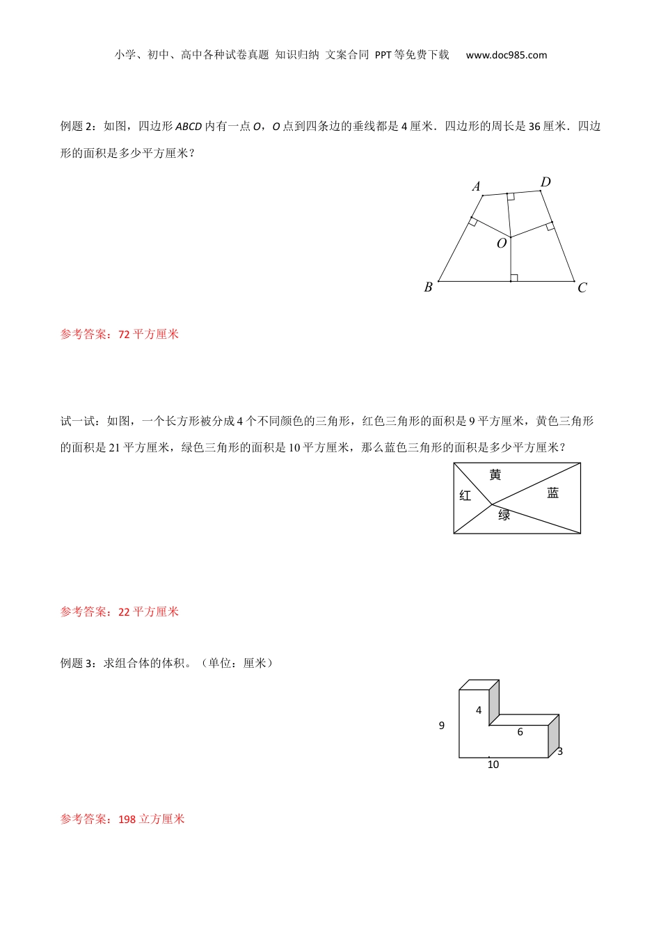 初中数学沪教版暑假衔接（小升初）上海市预初开学分班考专项复习04几何综合（解析版）.docx