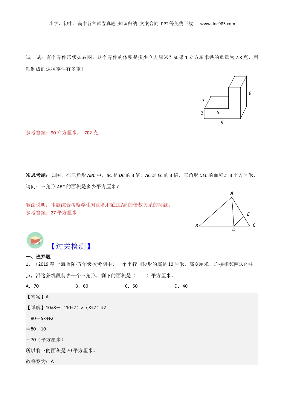 初中数学沪教版暑假衔接（小升初）上海市预初开学分班考专项复习04几何综合（解析版）.docx