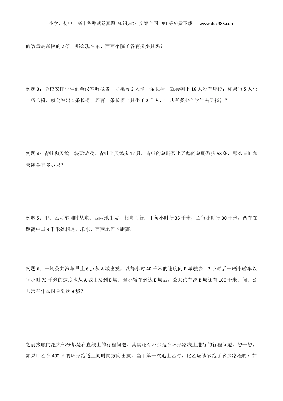 初中数学沪教版暑假衔接（小升初）上海市预初开学分班考专项复习03列方程解应用题（原卷版）.docx