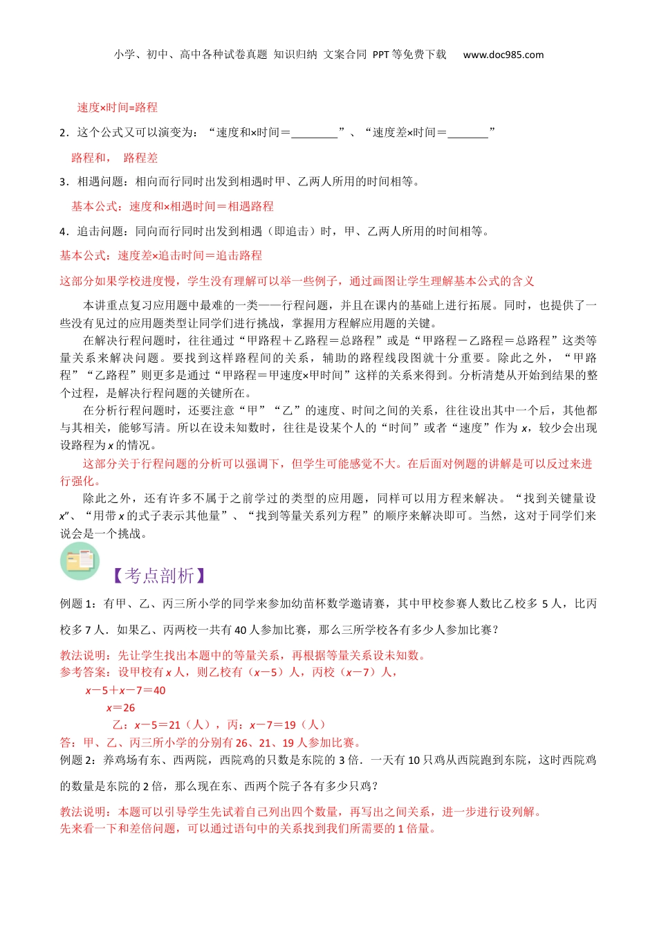 初中数学沪教版暑假衔接（小升初）上海市预初开学分班考专项复习03列方程解应用题（解析版）.docx