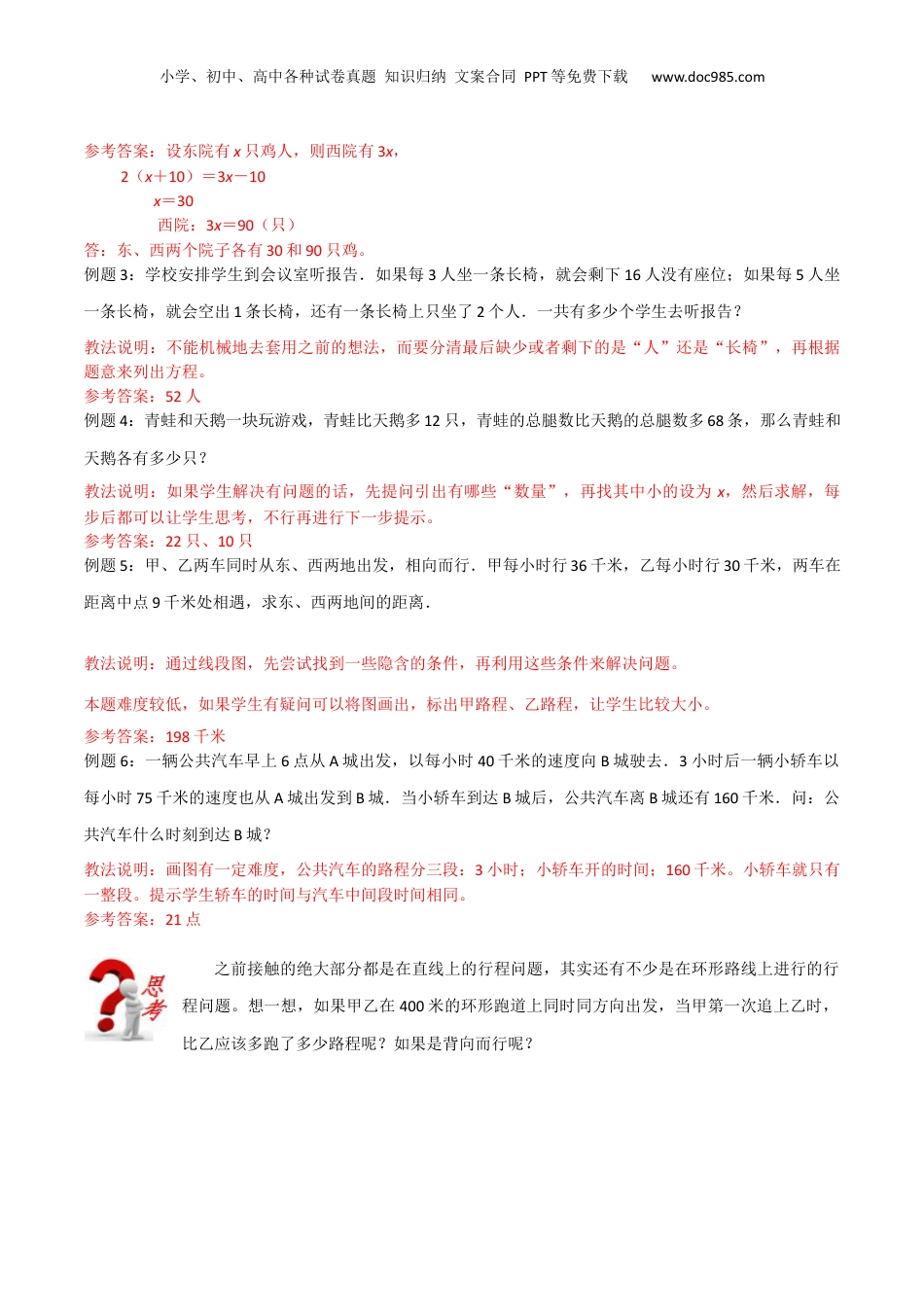 初中数学沪教版暑假衔接（小升初）上海市预初开学分班考专项复习03列方程解应用题（解析版）.docx