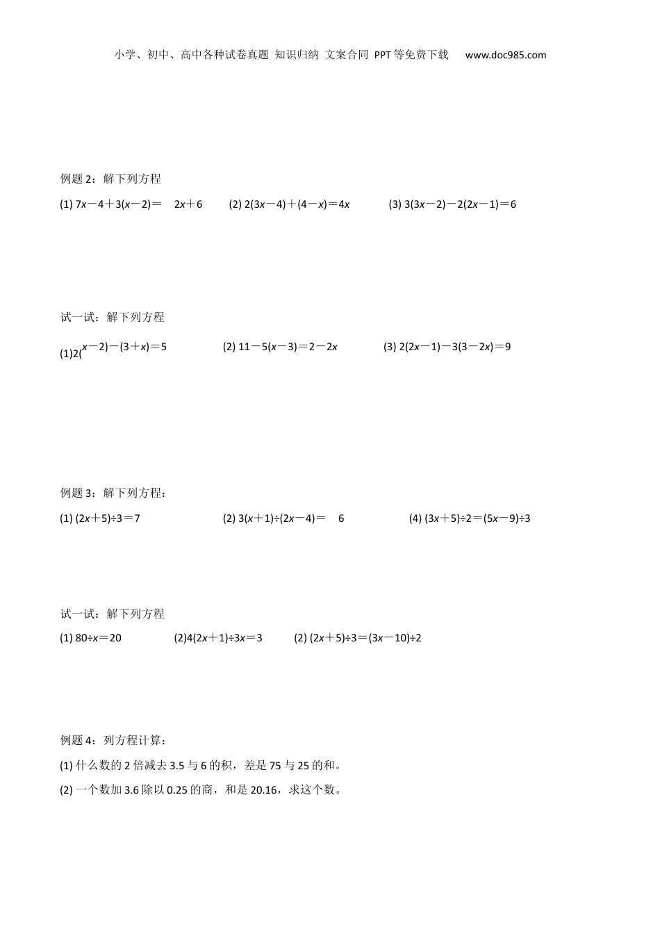 初中数学沪教版暑假衔接（小升初）上海市预初开学分班考专项复习02方程综合（原卷版）.docx