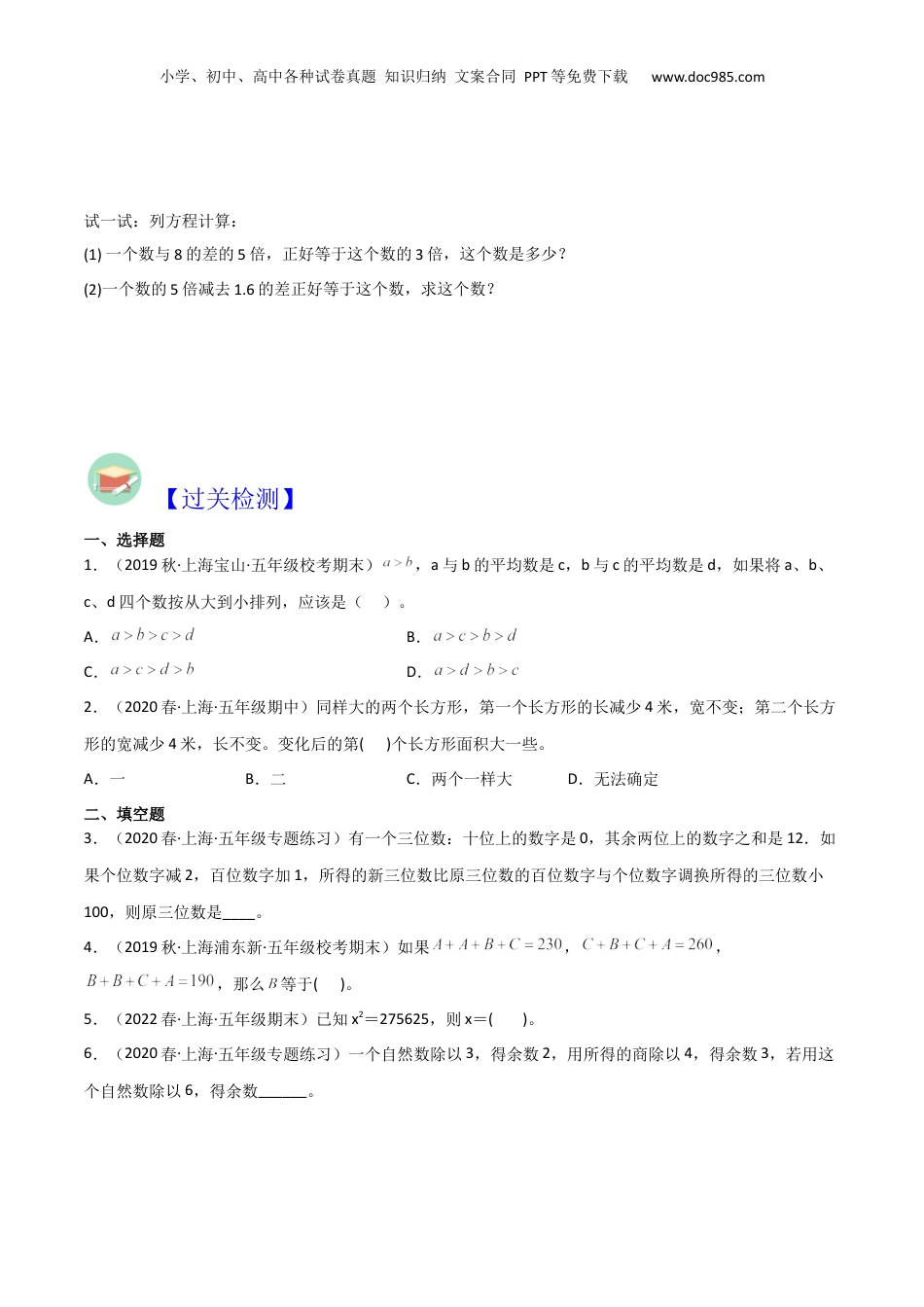 初中数学沪教版暑假衔接（小升初）上海市预初开学分班考专项复习02方程综合（原卷版）.docx