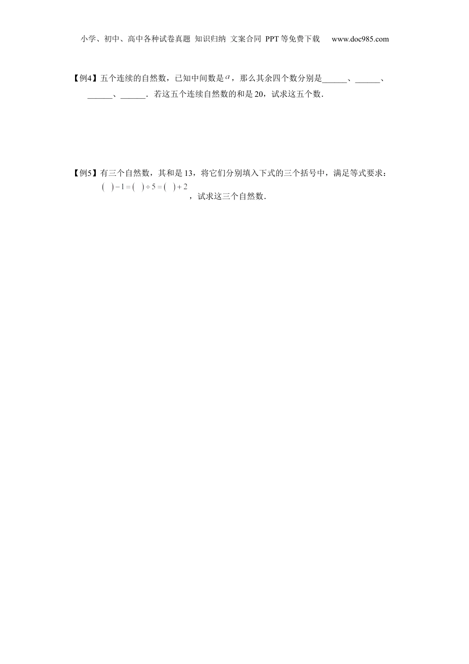 初中数学沪教版暑假衔接（小升初）六年级同步第1讲 ：整数和整除 - 学生版.docx