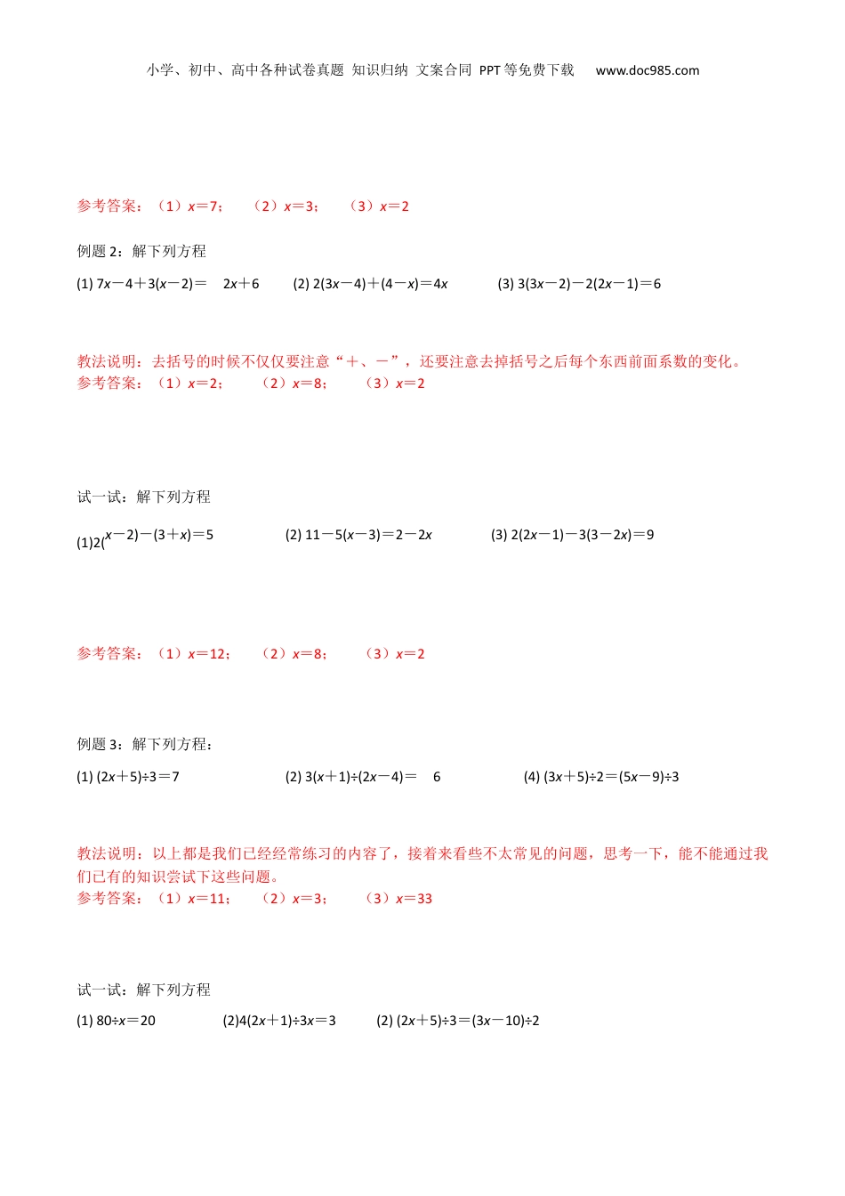初中数学沪教版暑假衔接（小升初）上海市预初开学分班考专项复习02方程综合（解析版）.docx