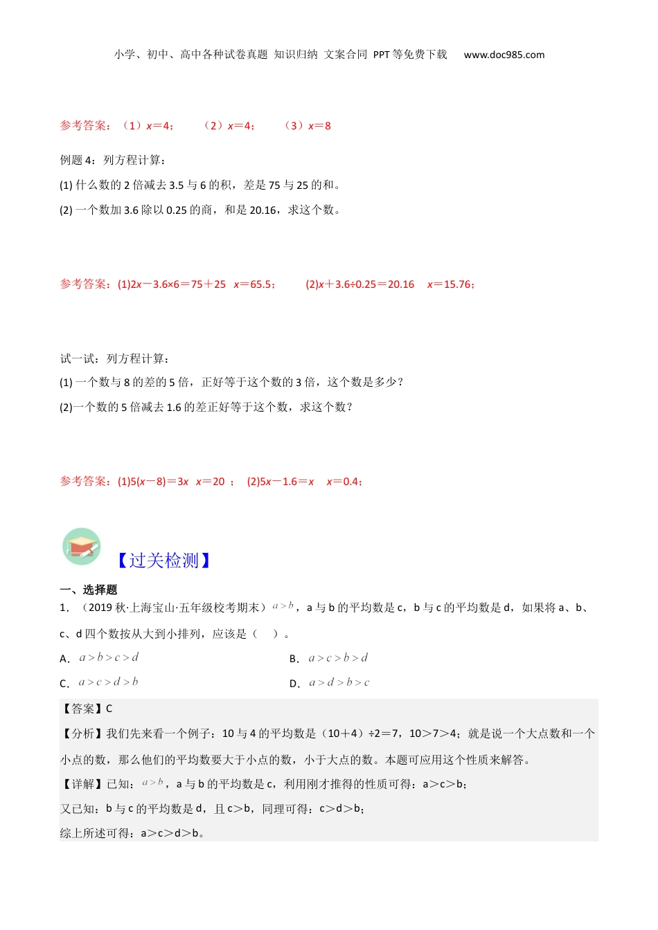初中数学沪教版暑假衔接（小升初）上海市预初开学分班考专项复习02方程综合（解析版）.docx