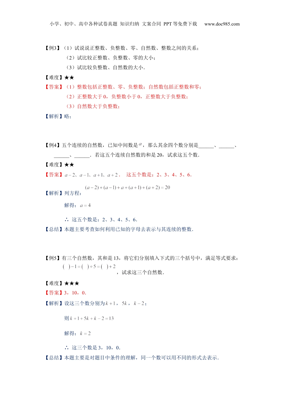 初中数学沪教版暑假衔接（小升初）六年级同步第1讲 ：整数和整除 - 教师版.docx