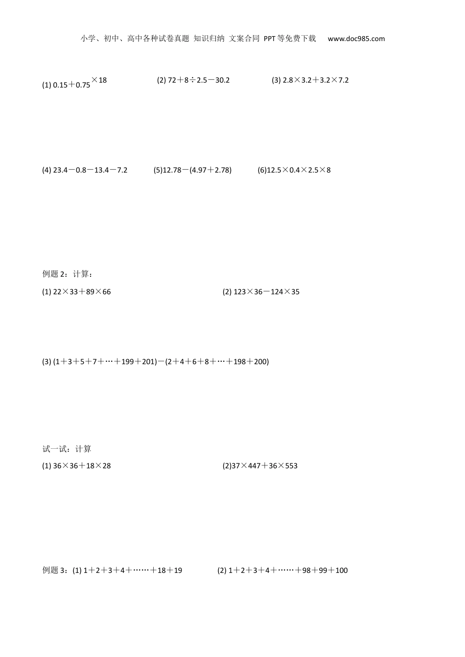 初中数学沪教版暑假衔接（小升初）上海市预初开学分班考专项复习01计算综合（原卷版）.docx