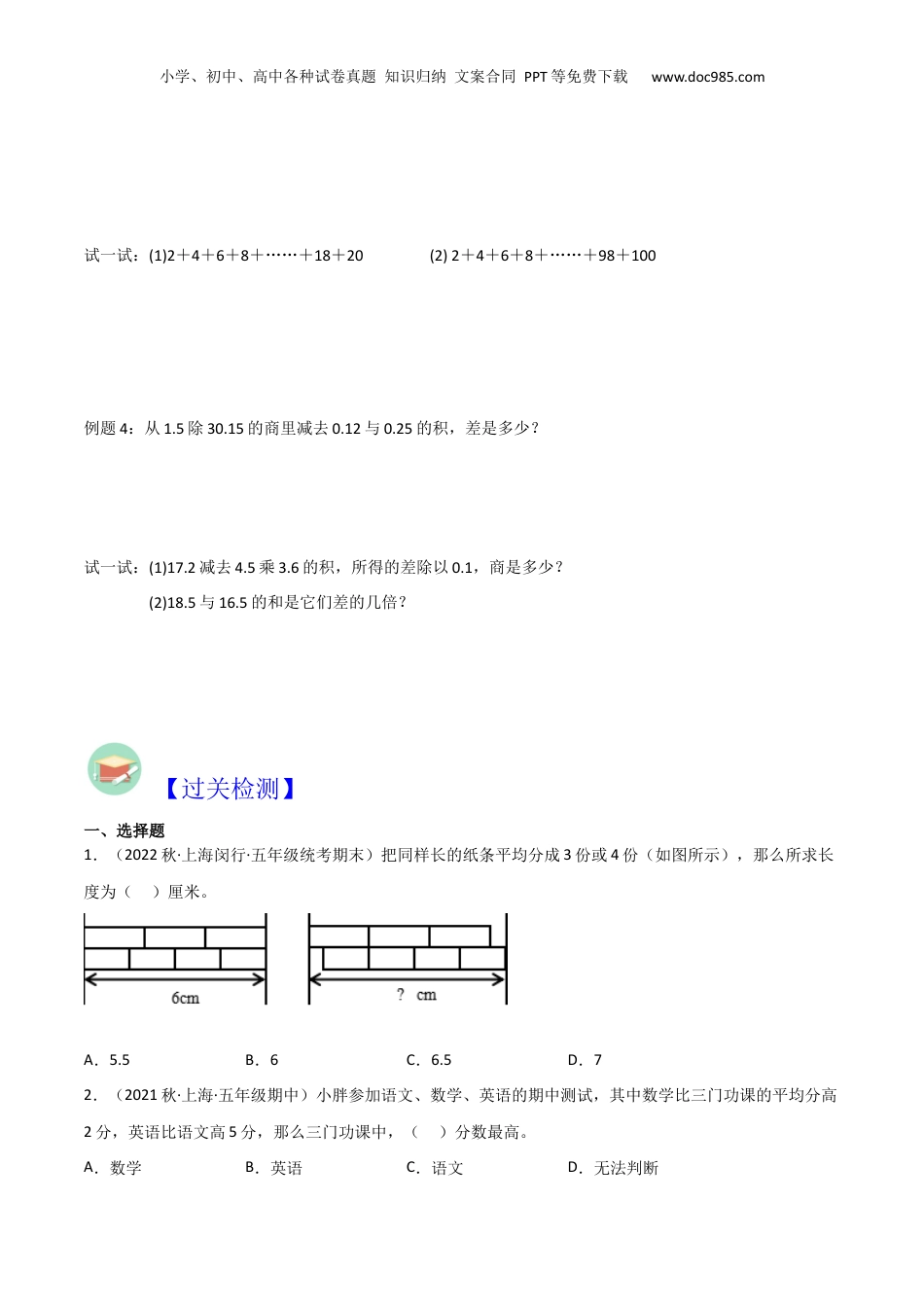 初中数学沪教版暑假衔接（小升初）上海市预初开学分班考专项复习01计算综合（原卷版）.docx