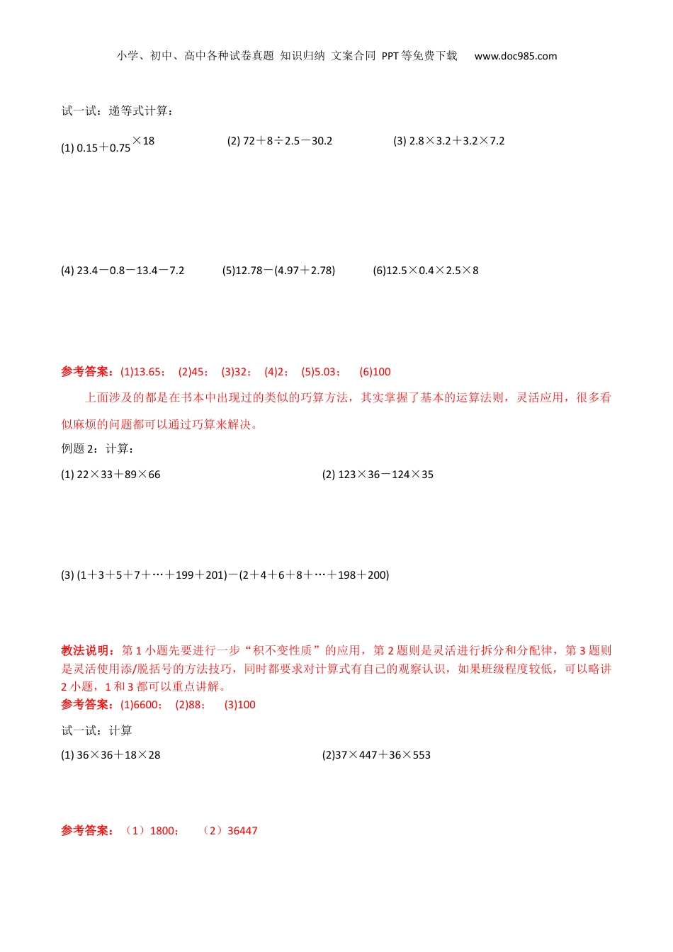初中数学沪教版暑假衔接（小升初）上海市预初开学分班考专项复习01计算综合（解析版）.docx