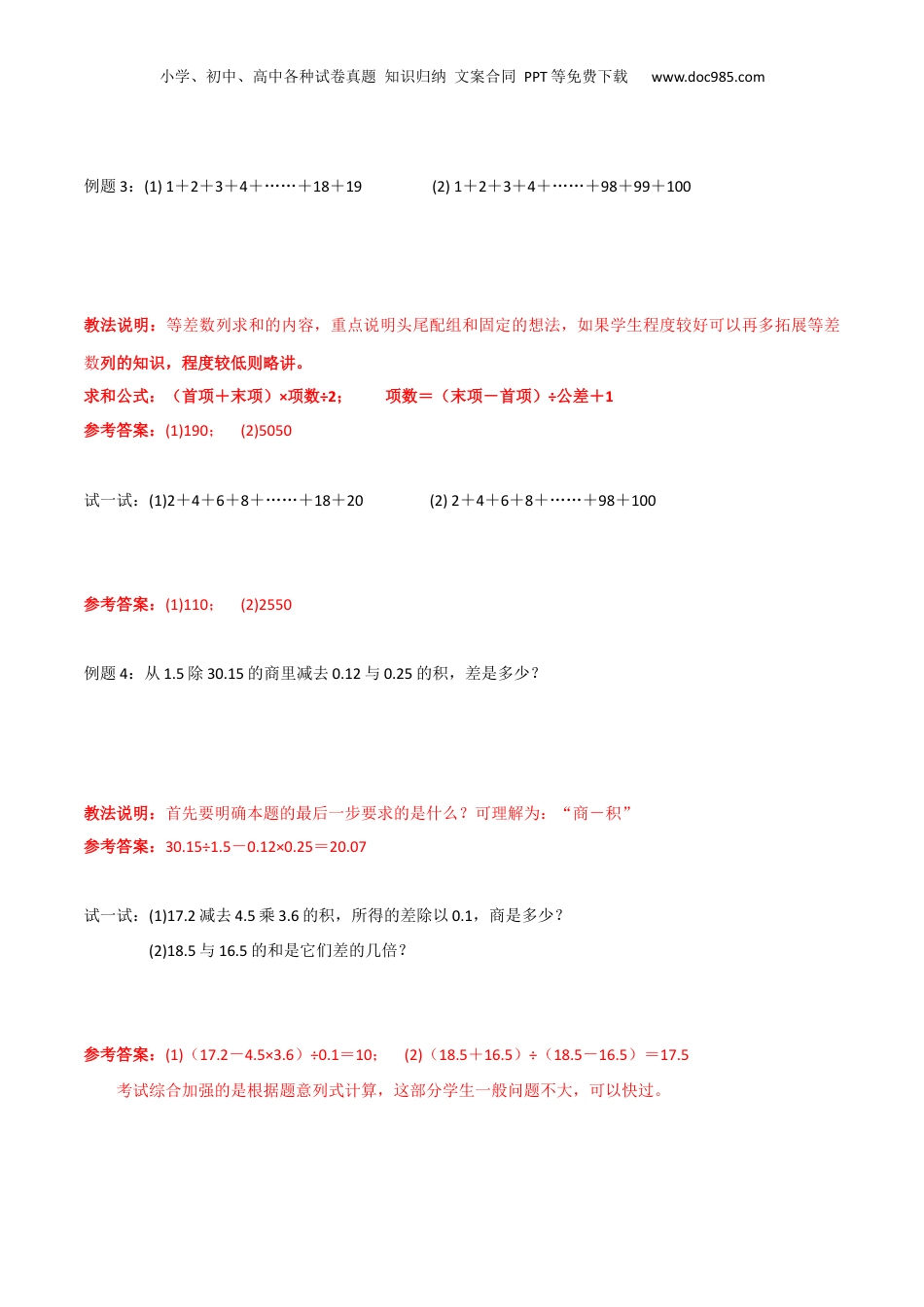 初中数学沪教版暑假衔接（小升初）上海市预初开学分班考专项复习01计算综合（解析版）.docx