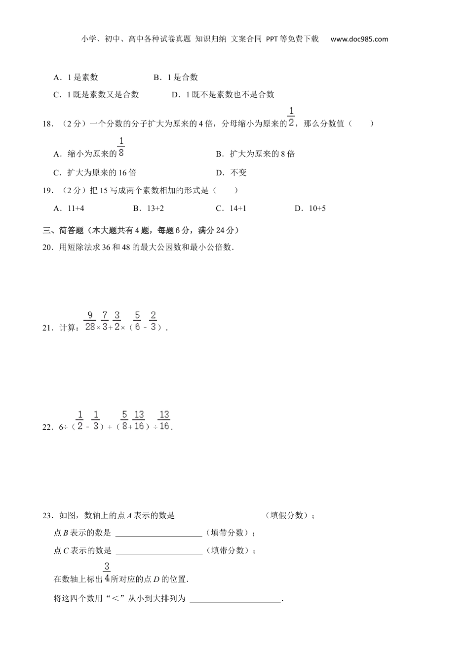 初中数学沪教版暑假衔接（小升初）上海市新六年级暑期成果评价卷（测试范围：数的整除、分数）（原卷版）.docx