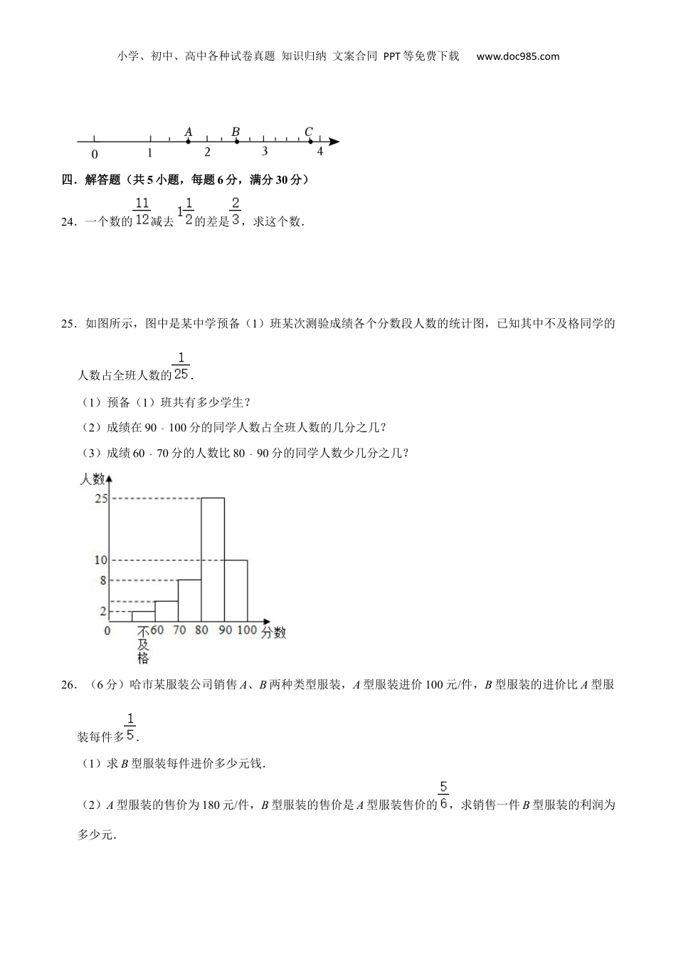 初中数学沪教版暑假衔接（小升初）上海市新六年级暑期成果评价卷（测试范围：数的整除、分数）（原卷版）.docx