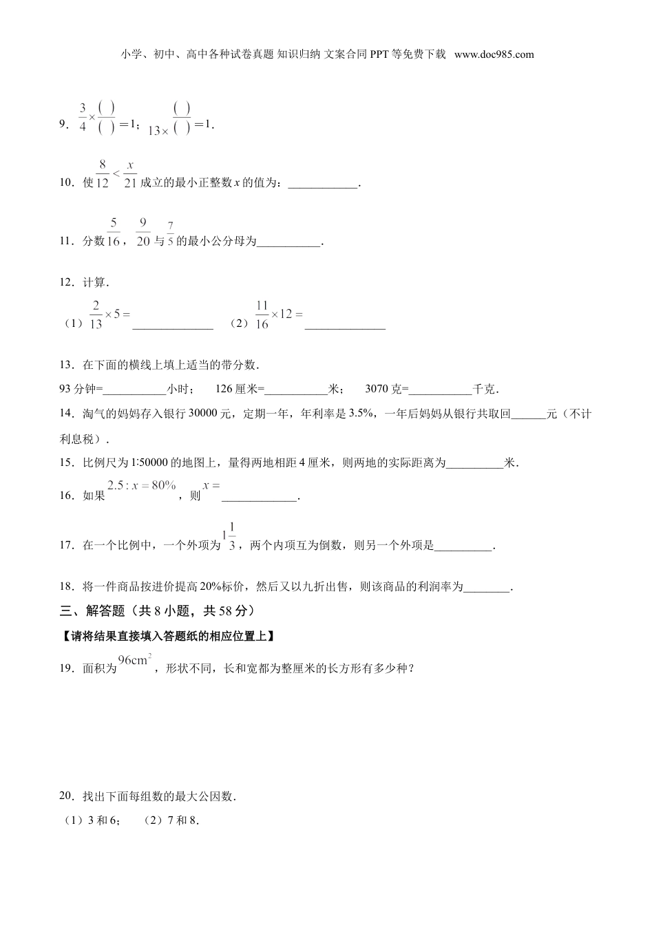 初中数学沪教版暑假衔接（小升初）第20讲 阶段测试卷（原卷版）.doc