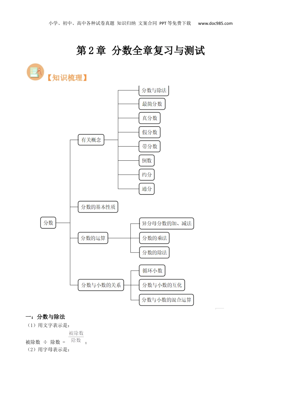 初中数学沪教版暑假衔接（小升初）第14讲第2章 分数全章复习与测试（原卷版）.docx
