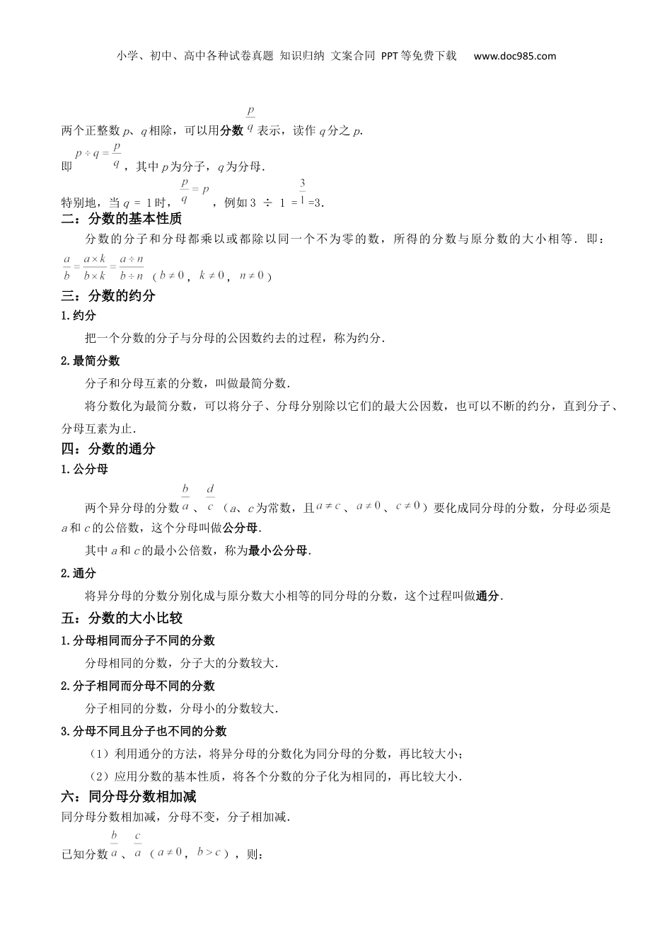 初中数学沪教版暑假衔接（小升初）第14讲第2章 分数全章复习与测试（原卷版）.docx