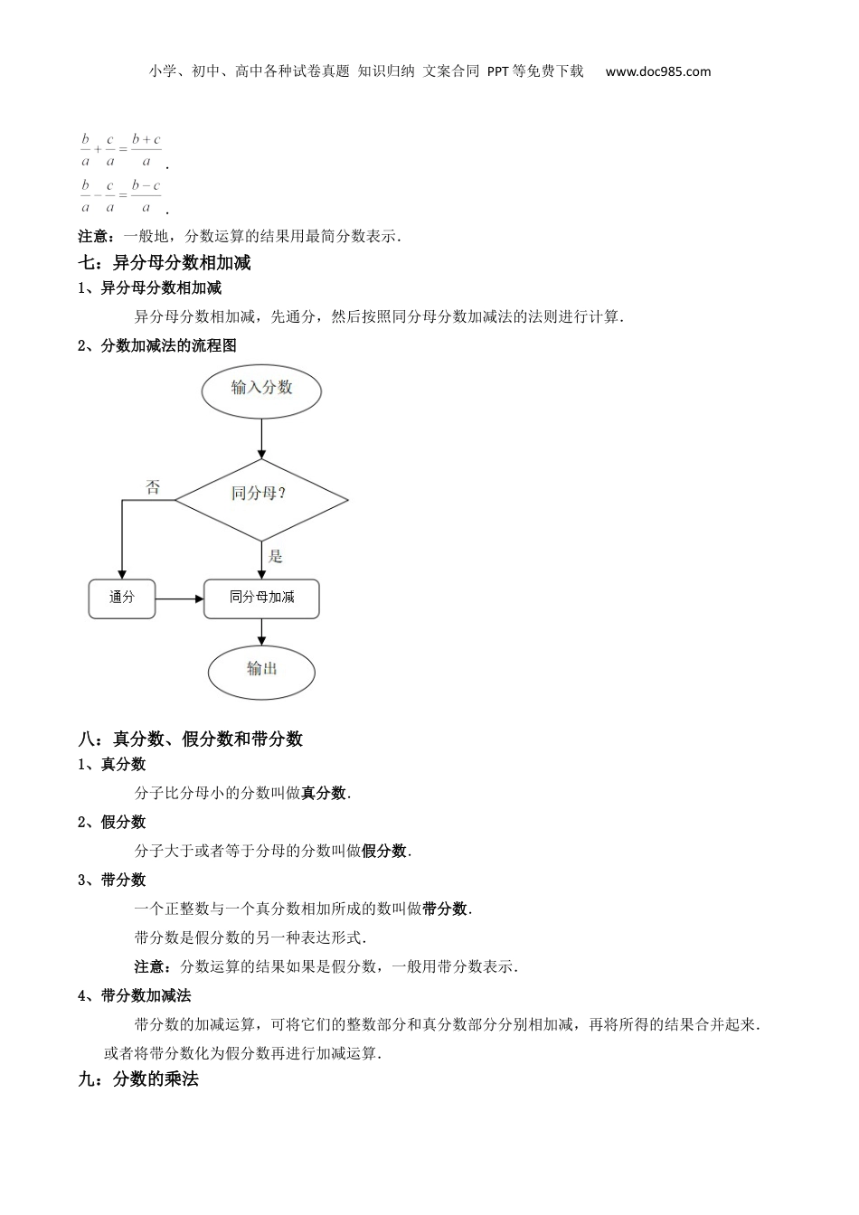 初中数学沪教版暑假衔接（小升初）第14讲第2章 分数全章复习与测试（原卷版）.docx