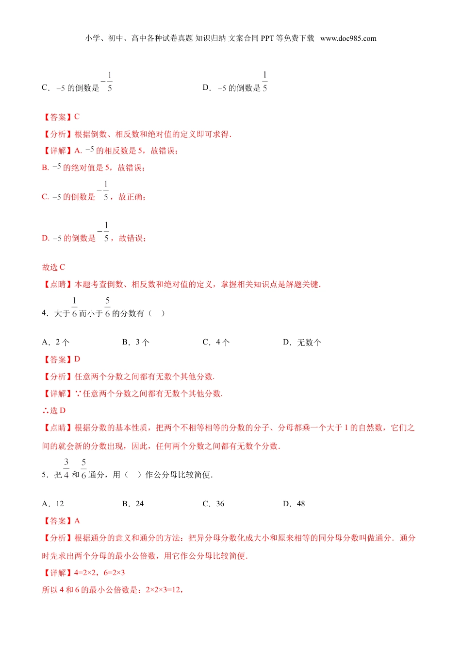 初中数学沪教版暑假衔接（小升初）第20讲 阶段测试卷（解析版）.doc