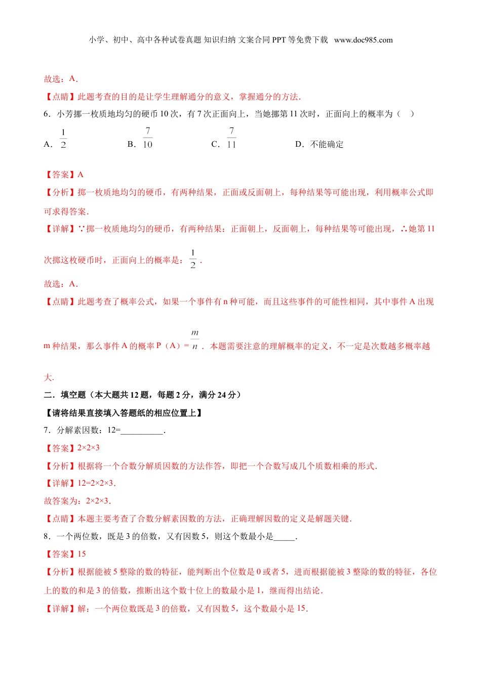 初中数学沪教版暑假衔接（小升初）第20讲 阶段测试卷（解析版）.doc