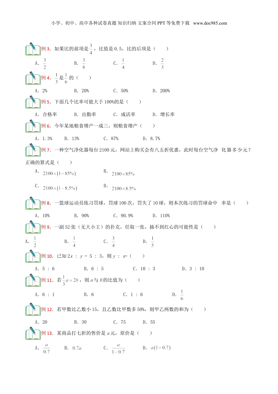 初中数学沪教版暑假衔接（小升初）第19讲 比和比例章节复习（原卷版）.doc