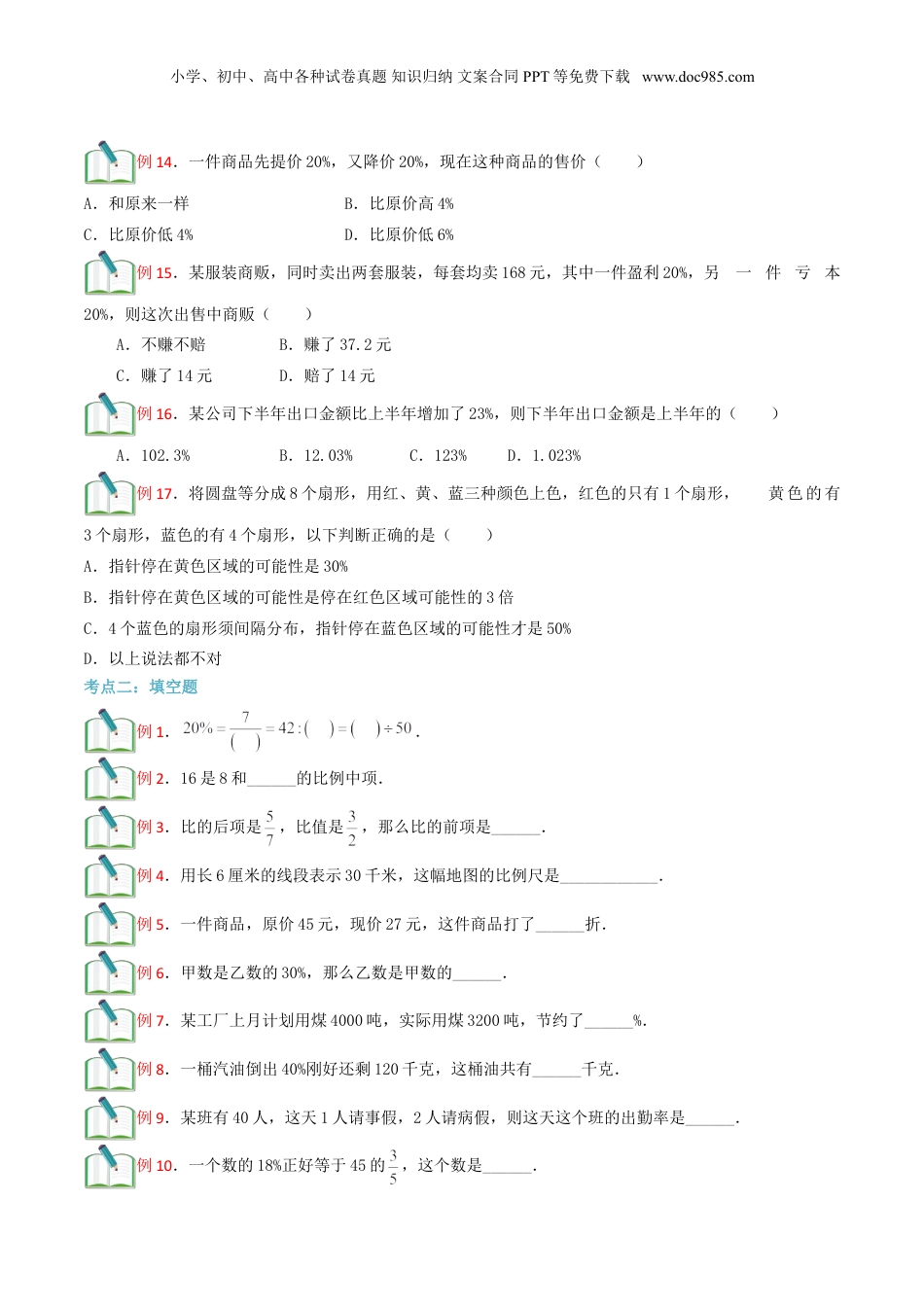 初中数学沪教版暑假衔接（小升初）第19讲 比和比例章节复习（原卷版）.doc