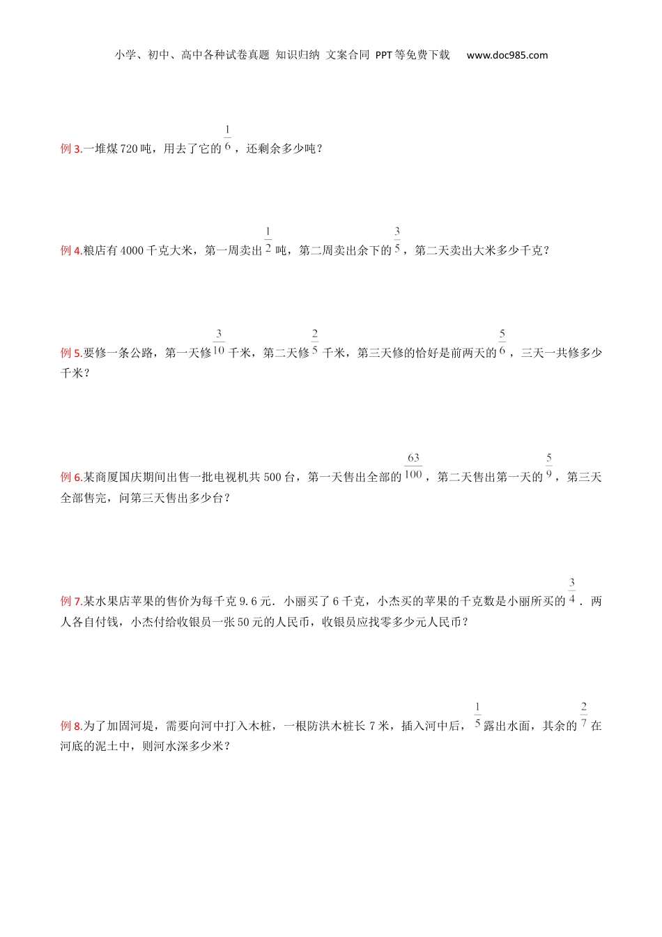 初中数学沪教版暑假衔接（小升初）第14讲 分数运算的应用（3种题型）（原卷版）.docx
