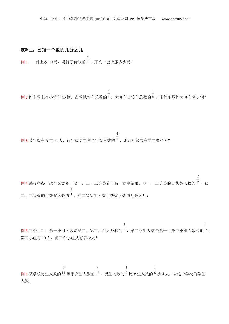 初中数学沪教版暑假衔接（小升初）第14讲 分数运算的应用（3种题型）（原卷版）.docx