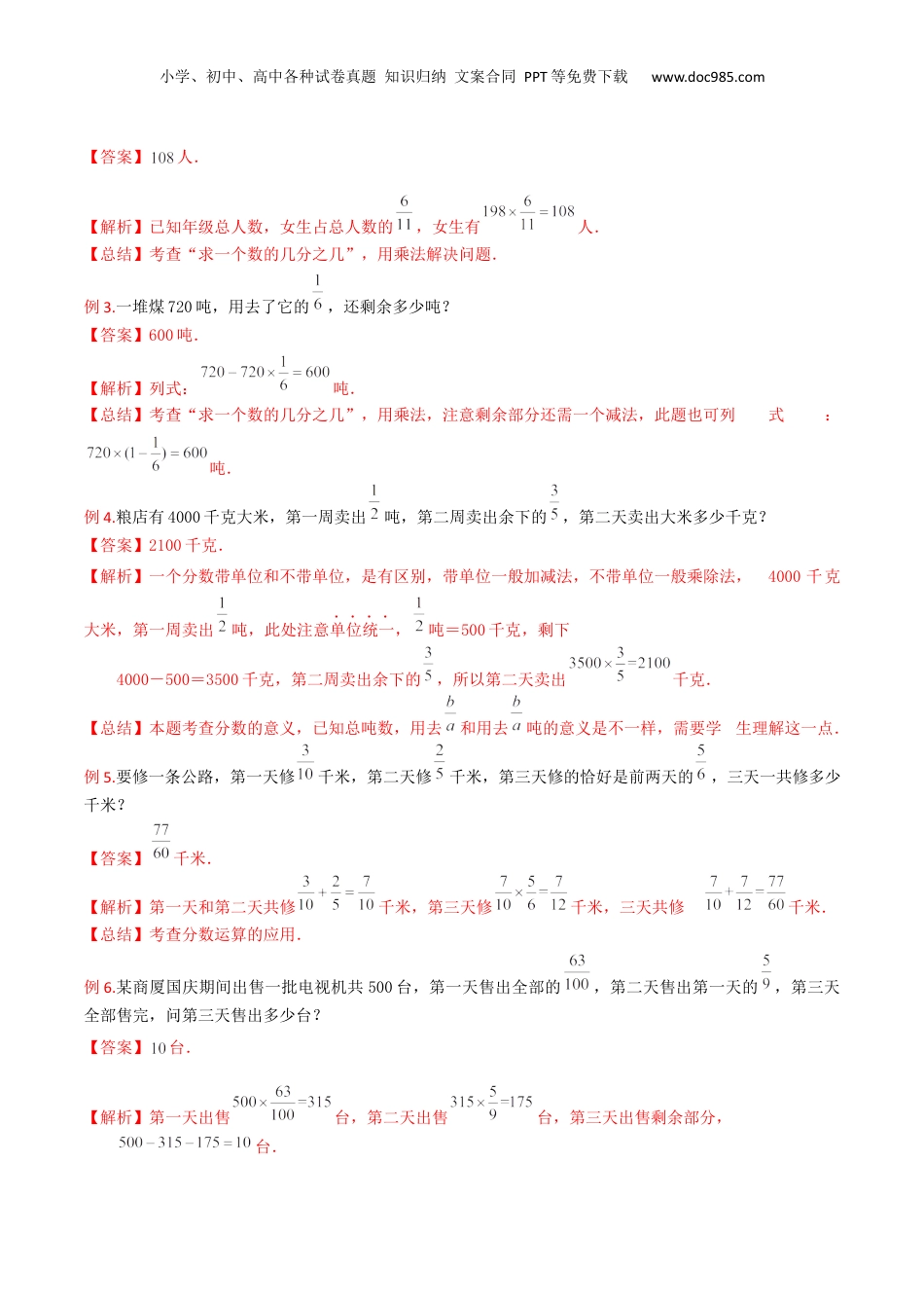 初中数学沪教版暑假衔接（小升初）第14讲 分数运算的应用（3种题型）（解析版）.docx