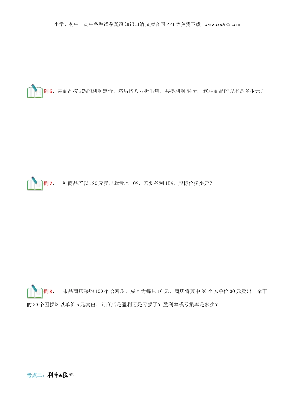 初中数学沪教版暑假衔接（小升初）第18讲百分比的应用（二）及等可能事件（原卷版）.doc