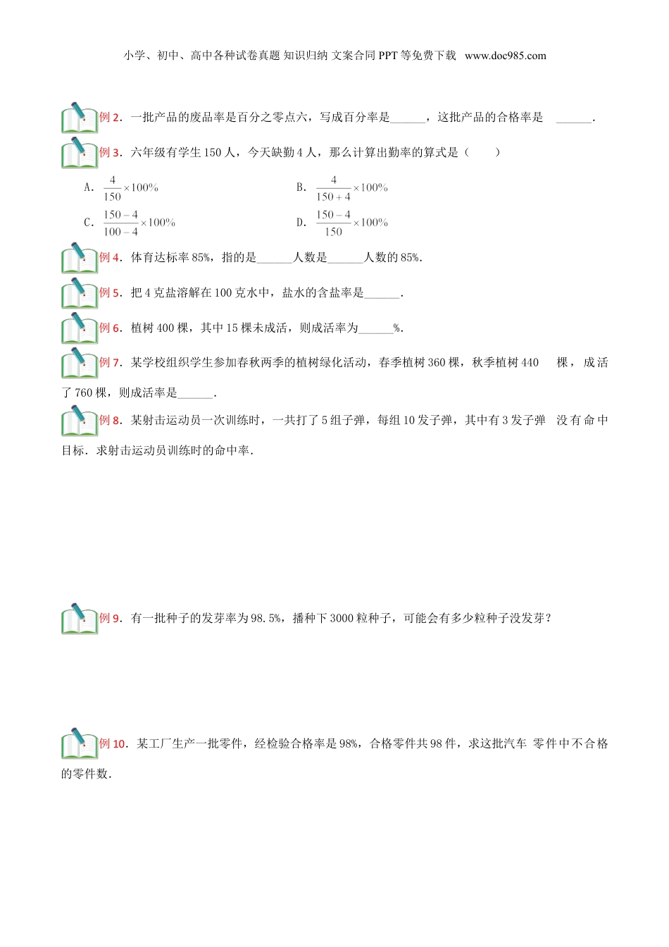 初中数学沪教版暑假衔接（小升初）第17讲 百分比的应用（一）（原卷版）.doc