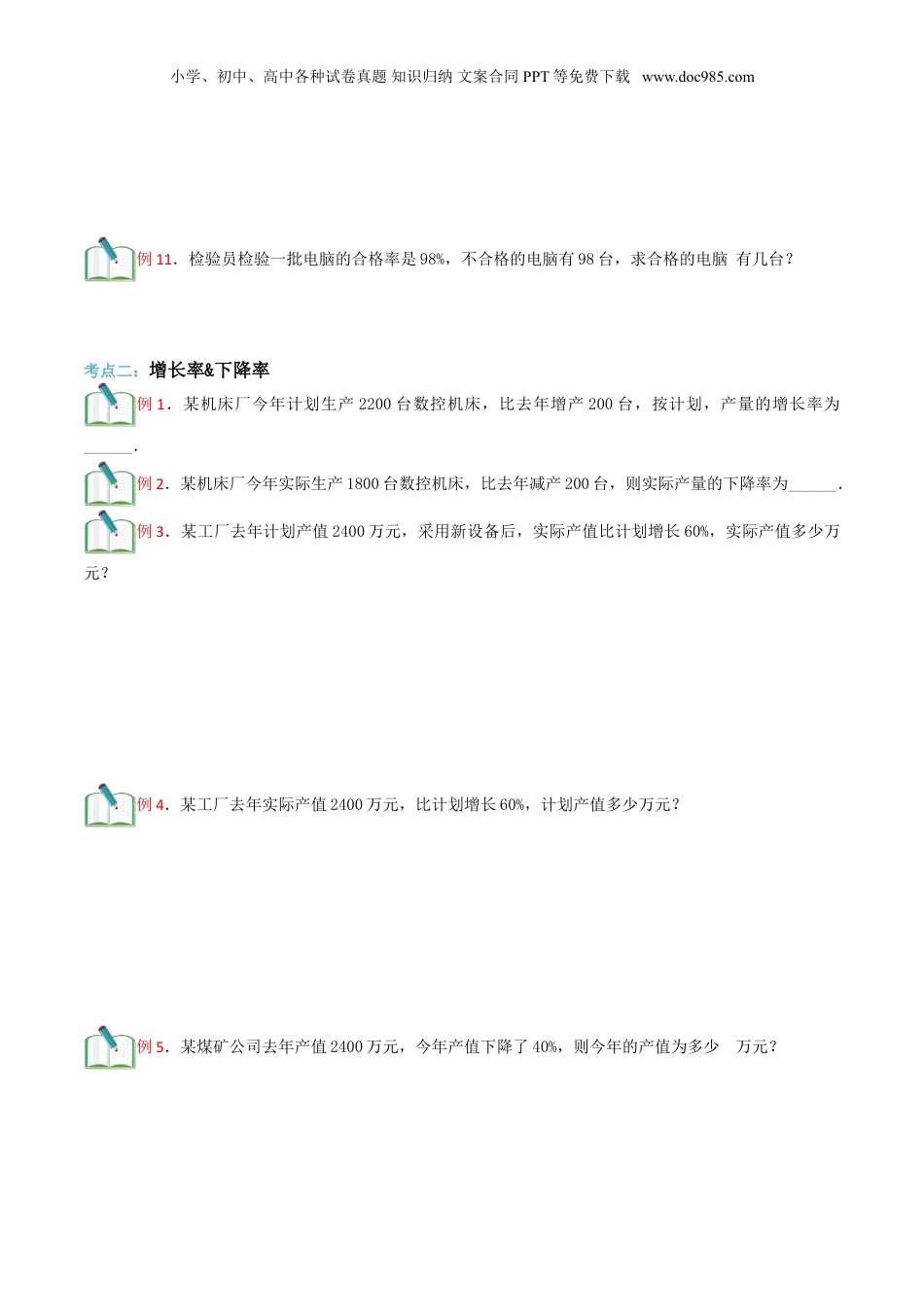 初中数学沪教版暑假衔接（小升初）第17讲 百分比的应用（一）（原卷版）.doc