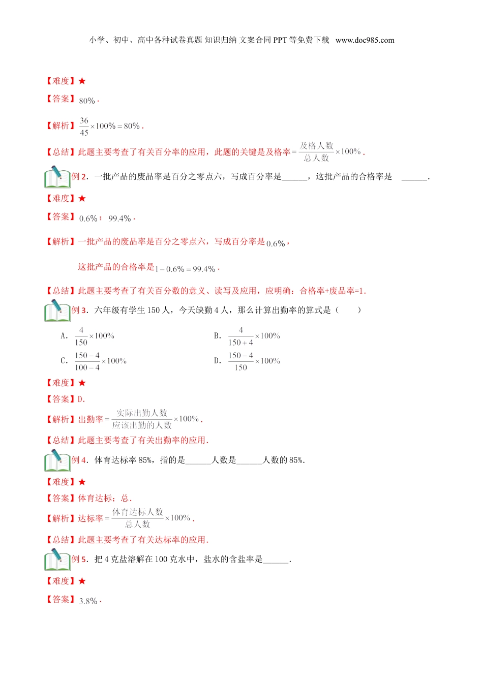 初中数学沪教版暑假衔接（小升初）第17讲 百分比的应用（一）（解析版）.doc