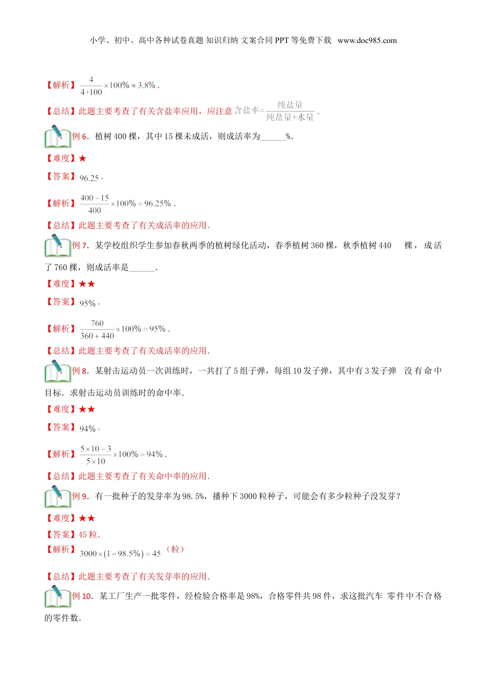 初中数学沪教版暑假衔接（小升初）第17讲 百分比的应用（一）（解析版）.doc