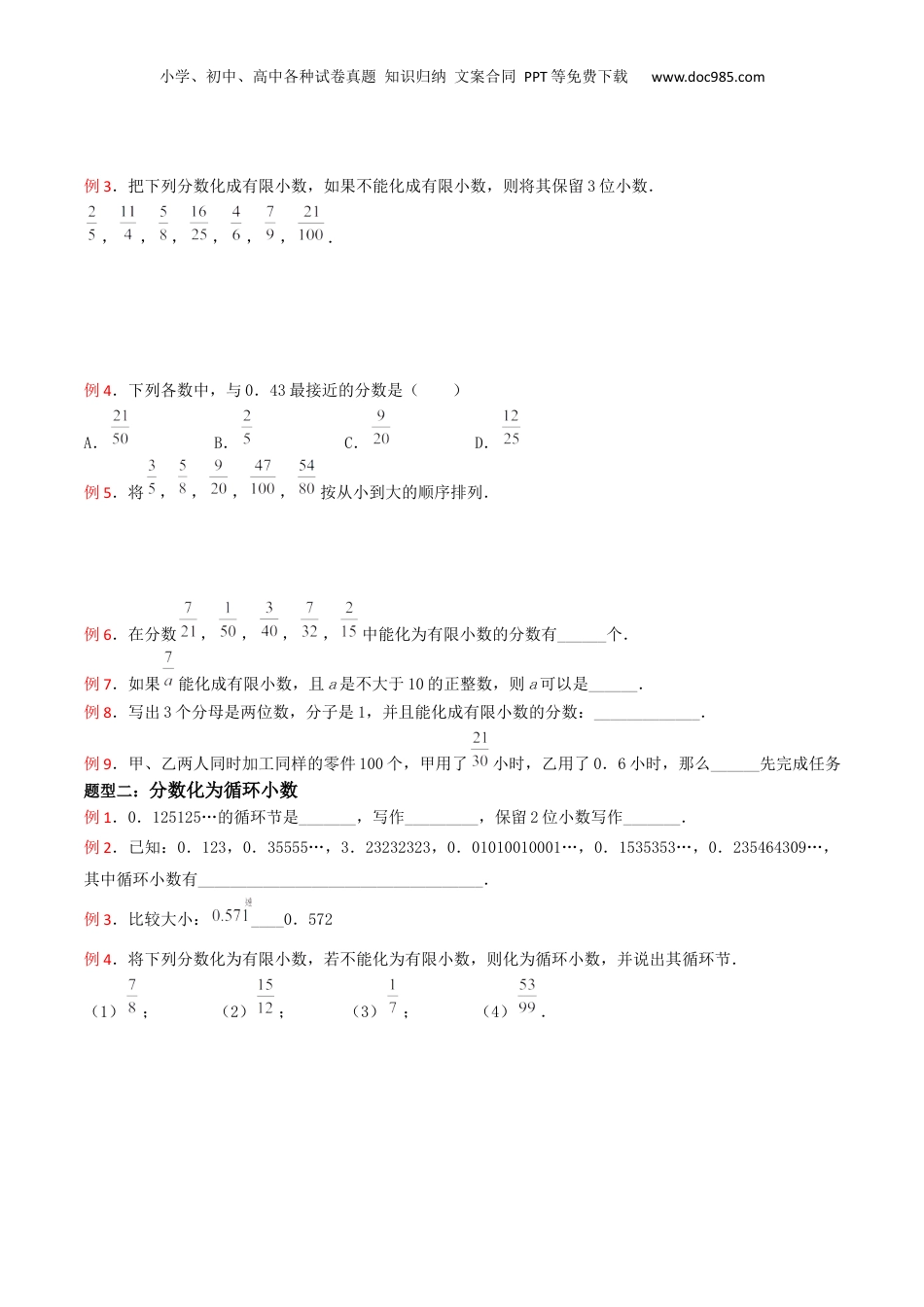 初中数学沪教版暑假衔接（小升初）第12讲 分数与小数互化（3种题型）（原卷版）.docx