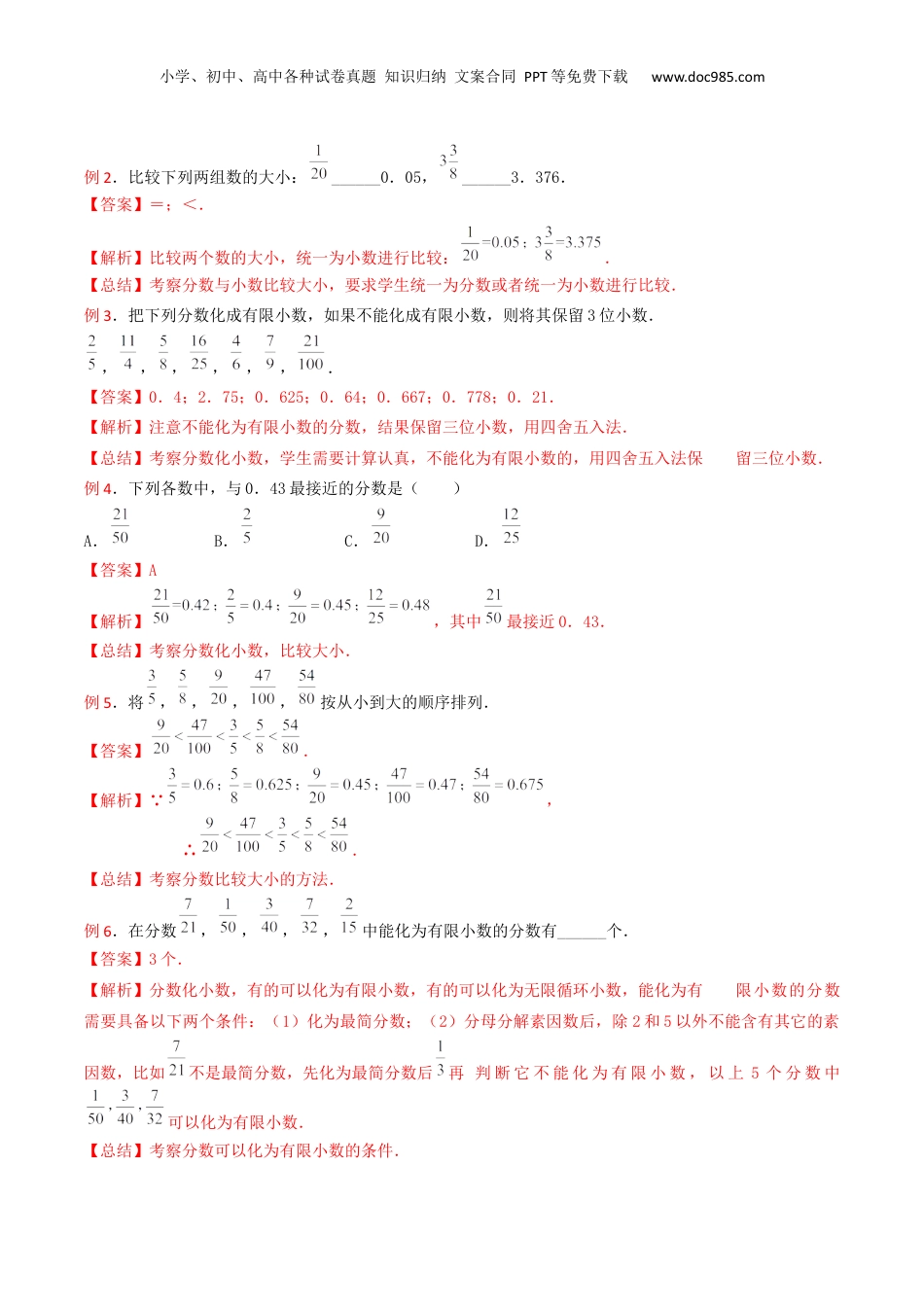 初中数学沪教版暑假衔接（小升初）第12讲 分数与小数互化（3种题型）（解析版）.docx