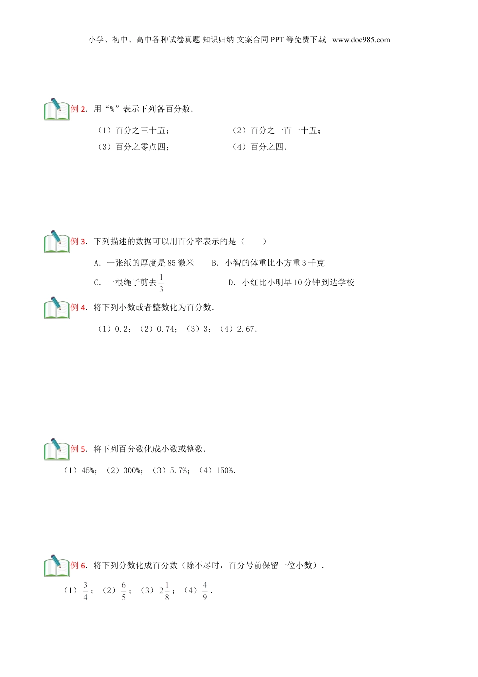 初中数学沪教版暑假衔接（小升初）第16讲 百分比的意义及运算（原卷版）.doc
