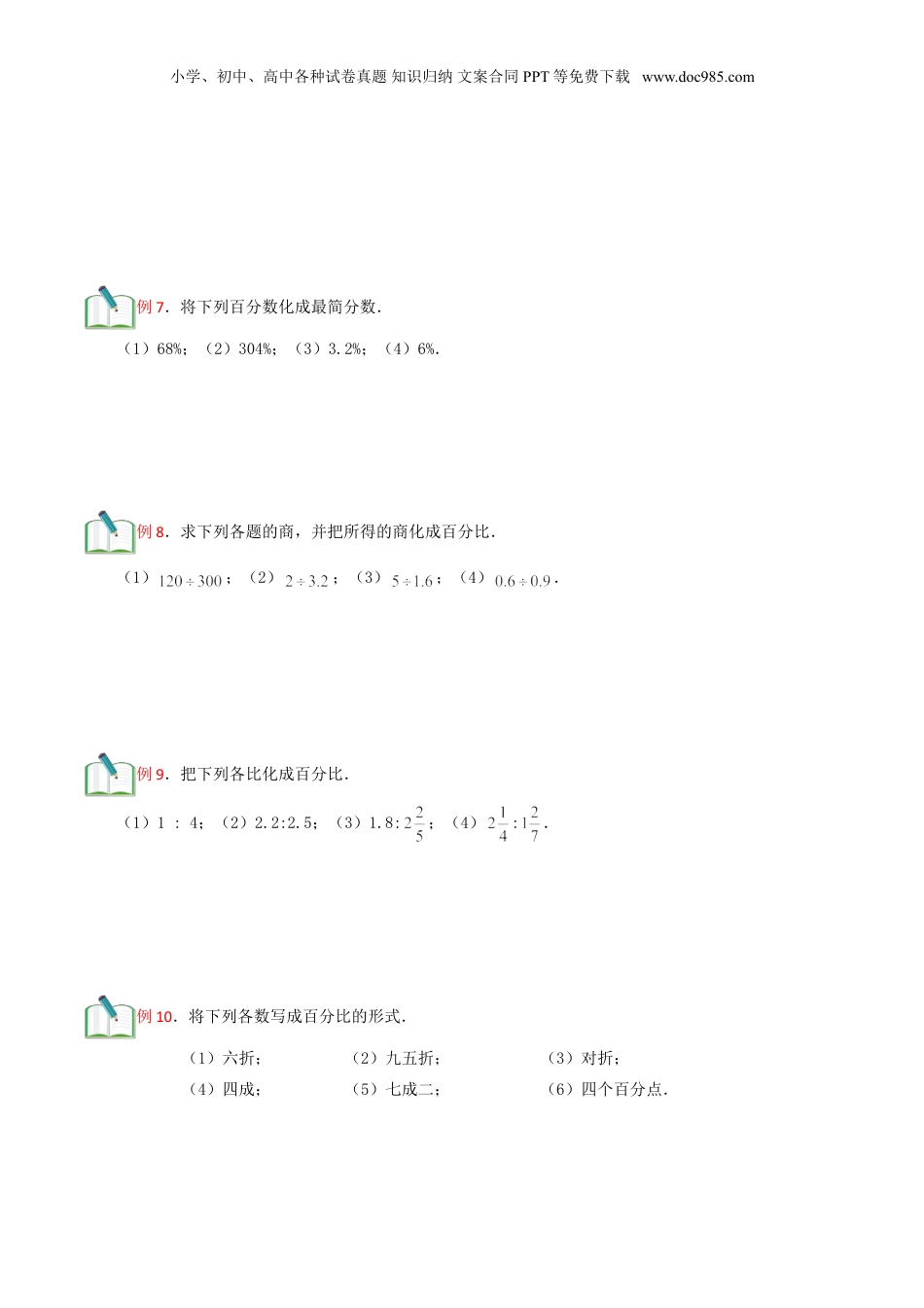 初中数学沪教版暑假衔接（小升初）第16讲 百分比的意义及运算（原卷版）.doc
