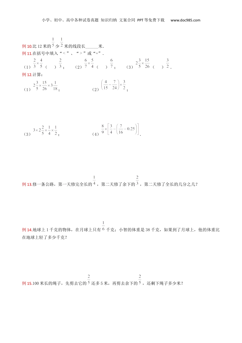 初中数学沪教版暑假衔接（小升初）第11讲 分数的乘除法（3种题型）（原卷版）.docx