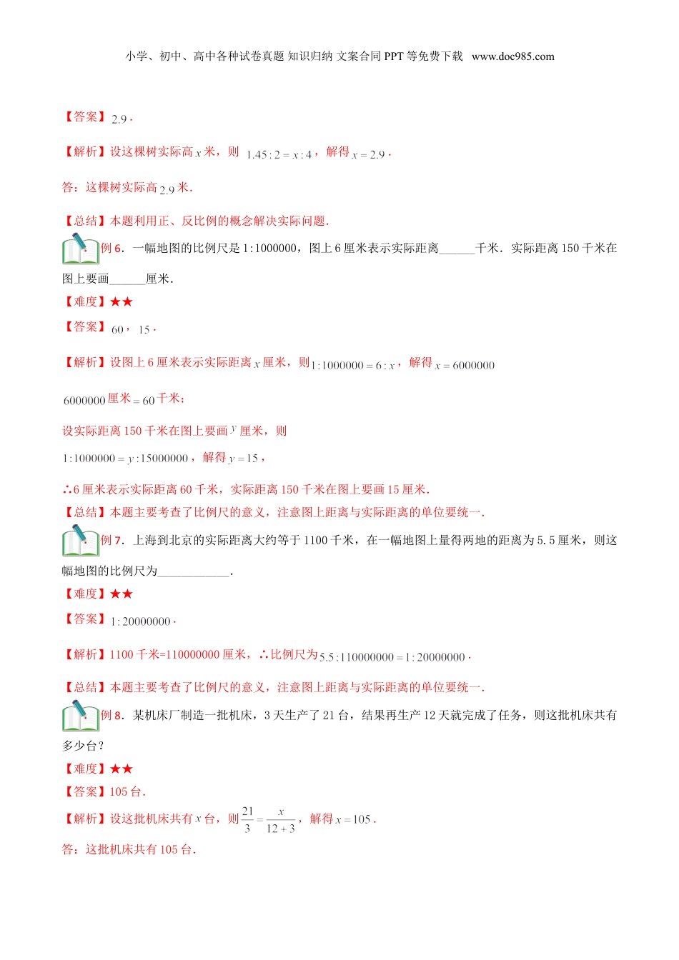 初中数学沪教版暑假衔接（小升初）第15讲 比例的应用（解析版）.doc