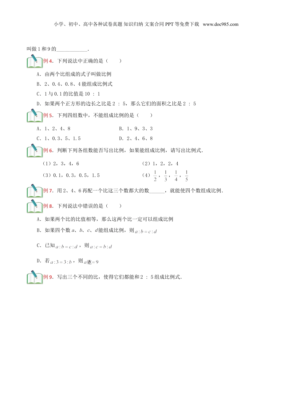 初中数学沪教版暑假衔接（小升初）第14讲 比例及其性质（原卷版）.doc