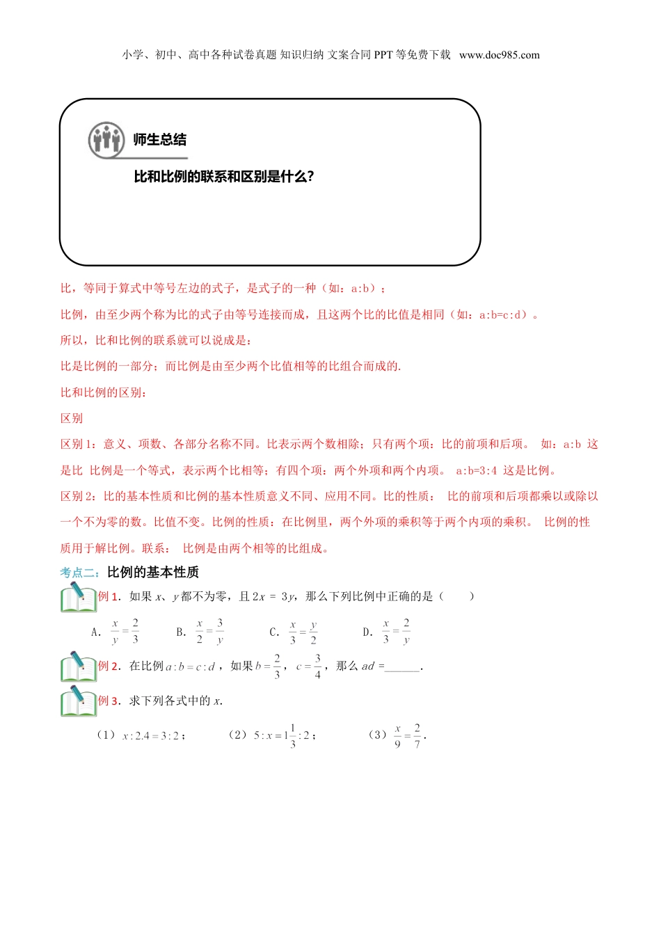 初中数学沪教版暑假衔接（小升初）第14讲 比例及其性质（原卷版）.doc